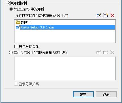 应用软件管理新策略 IP Guard一招化解违规安装难题
